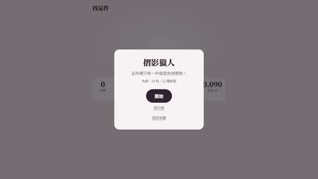 摺影獵人 畫面