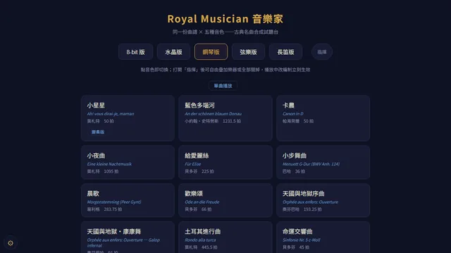 音樂家引擎 畫面