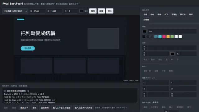 設計師規格工作臺 畫面
